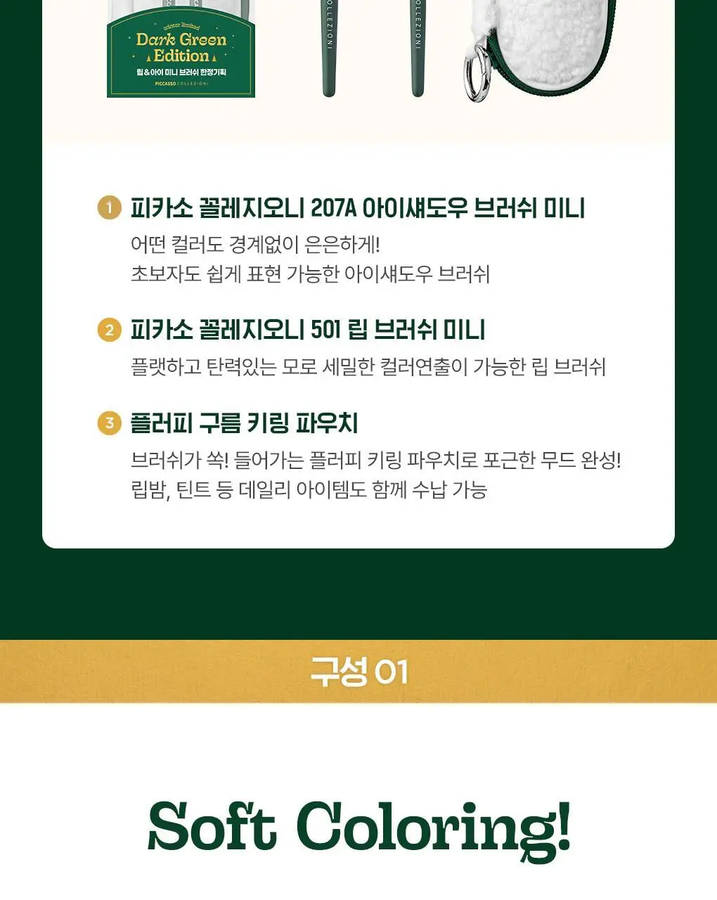 [올리브영 단독기획] 피카소 리미티드 에디션 모음전 (3종 중 택1) 상세페이지 15